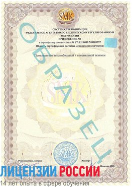 Образец сертификата соответствия (приложение) Юрюзань Сертификат ISO/TS 16949
